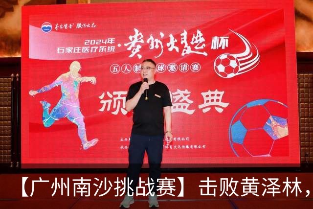 【广州南沙挑战赛】击败黄泽林，斯库尔凯特二度封王