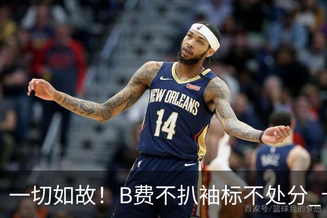 一切如故！B费不扒袖标不处分 卡里克仍带曼联战樱桃