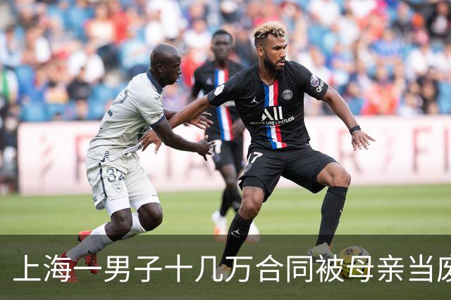 上海一男子十几万合同被母亲当废纸9元卖掉，花1000元找回后称“值得”：合同对我很重要，四五个人花了1个多小时找回