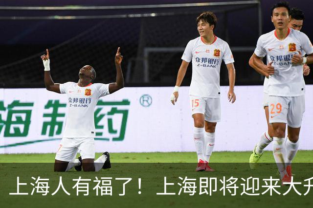 上海人有福了！上海即将迎来大升级，住在附近的居民有福了