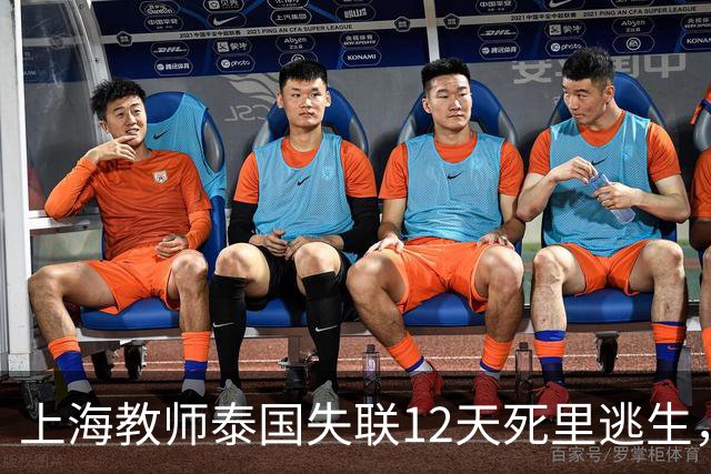 上海教师泰国失联12天死里逃生，或将面临3个难关，央视发出警报