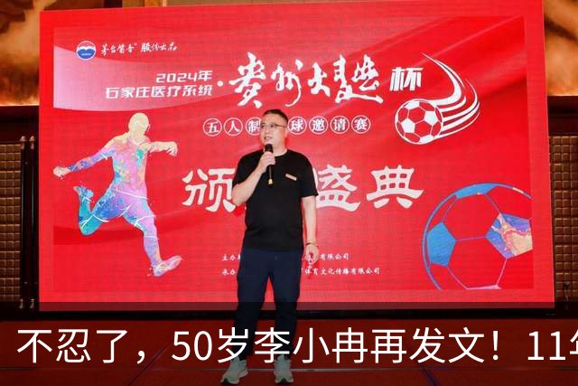 不忍了，50岁李小冉再发文！11年没娃不是身体原因，5亿真相大白