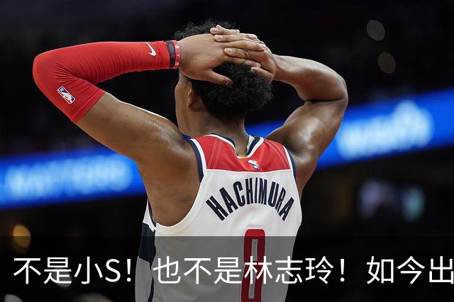 不是小S！也不是林志玲！如今出面力挺蔡康永的，竟然是这个女人