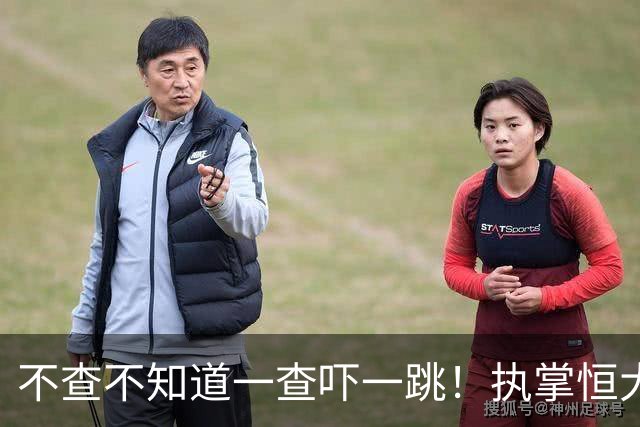 不查不知道一查吓一跳！执掌恒大27年的许家印，私下到底有多壕？