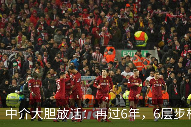 中介大胆放话：再过6年，6层步梯老破小或比电梯高层更值钱？
