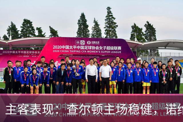 主客表现：查尔顿主场稳健，诺维奇客场防线失守