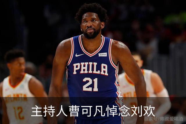 主持人曹可凡悼念刘欢