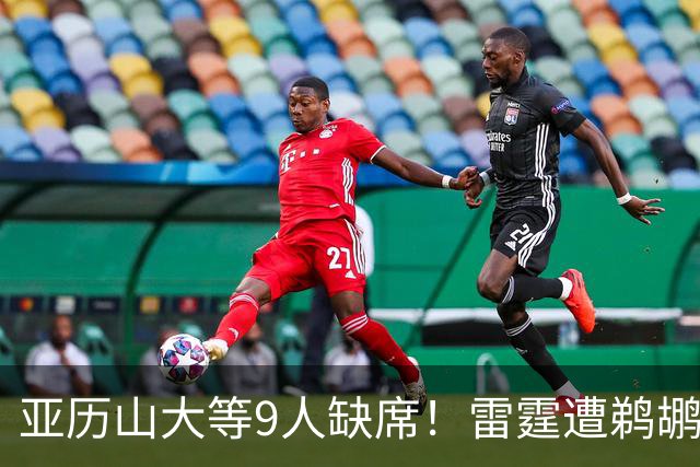 亚历山大等9人缺席！雷霆遭鹈鹕24分大逆转 马瑟林首秀13+5