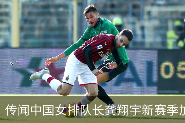 传闻中国女排队长龚翔宇新赛季加盟日本联赛黑部水仙
