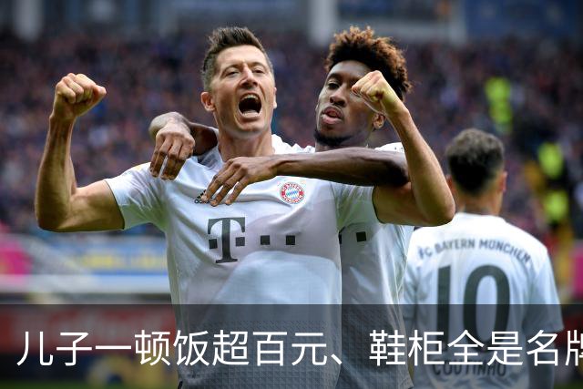 儿子一顿饭超百元、鞋柜全是名牌，父亲崩溃哭诉：宁愿没生过他！