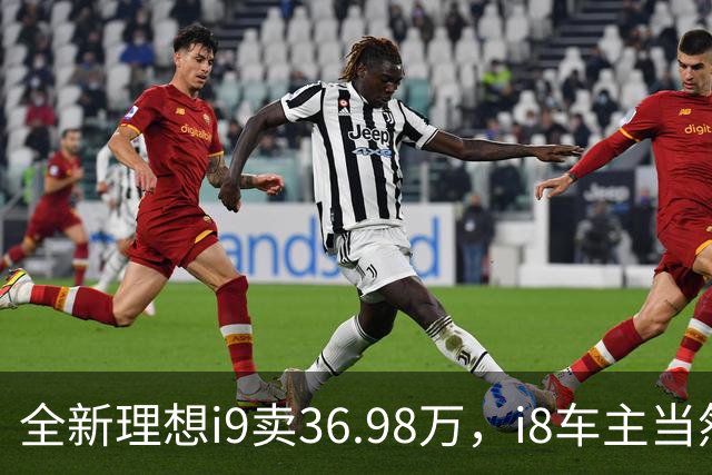 全新理想i9卖36.98万，i8车主当然不乐意