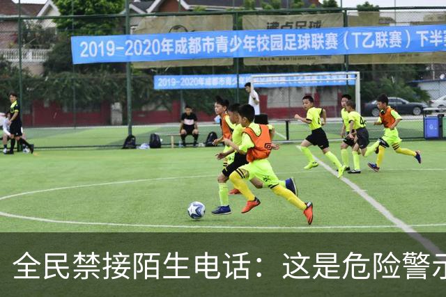 全民禁接陌生电话：这是危险警示，我们万不可忽视