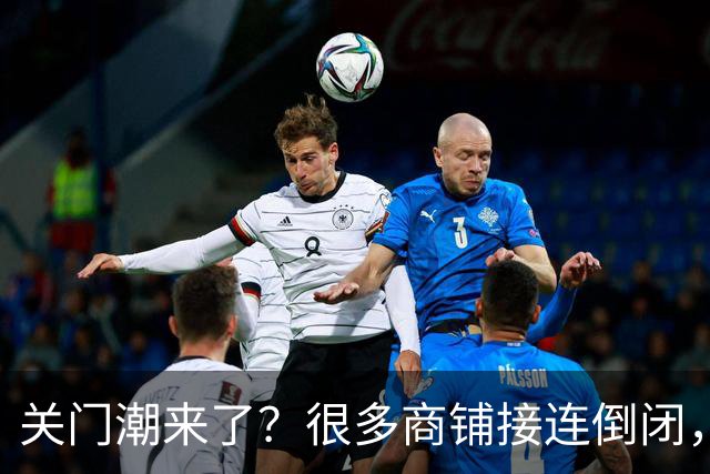 关门潮来了？很多商铺接连倒闭，街上这三个行业却越来越多？