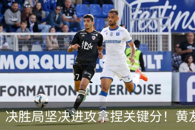 决胜局坚决进攻拿捏关键分！黄友政3-2林仲勋进中国大满贯32强！