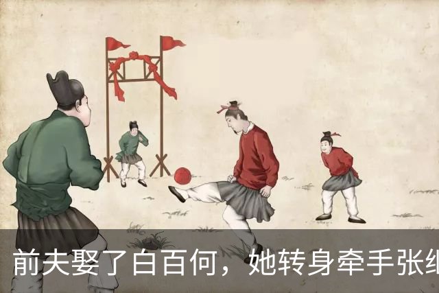 前夫娶了白百何，她转身牵手张继科，低谷不离不弃还当上老板