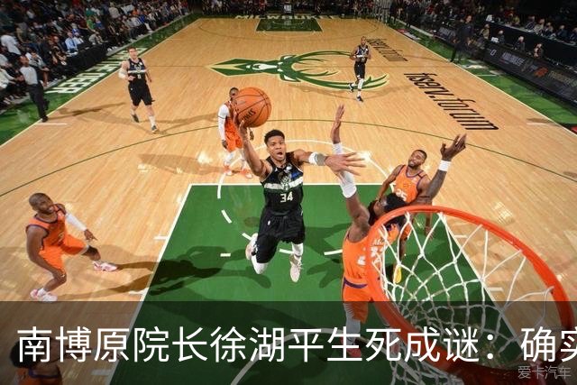 南博原院长徐湖平生死成谜：确实被判三年，但并非因倒卖《江南春》