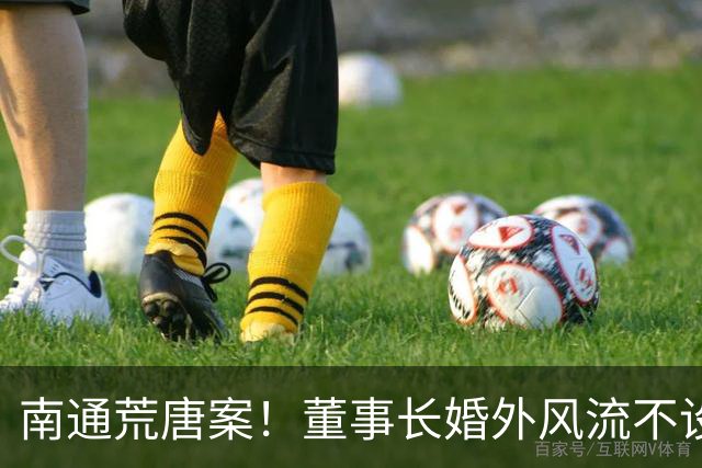 南通荒唐案！董事长婚外风流不设防，诞下龙凤胎翻脸不认！