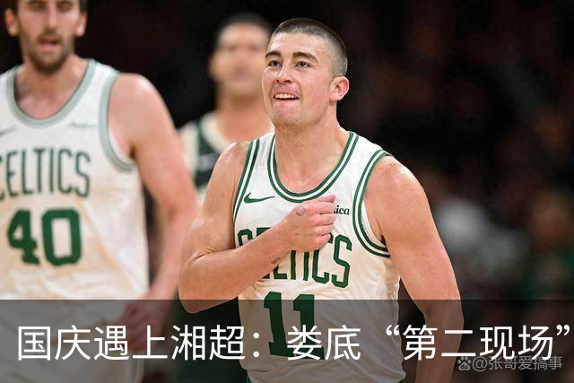 国庆遇上湘超：娄底“第二现场”热力全开