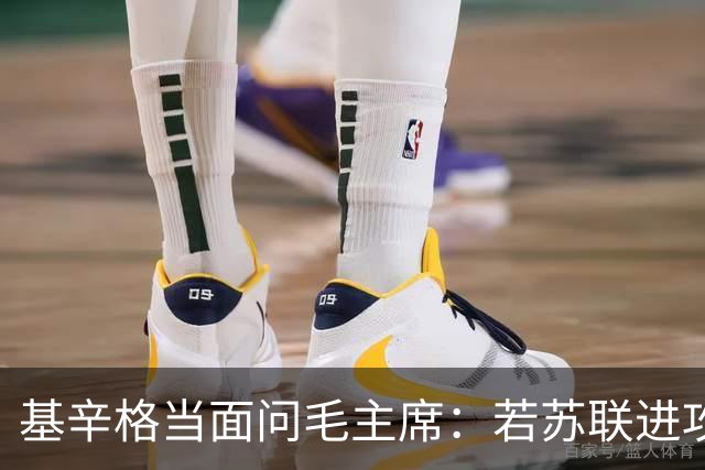 基辛格当面问毛主席：若苏联进攻中国怎么办，伟人妙答震撼全场？