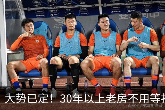 大势已定！30年以上老房不用等拆迁，未来处理方式变了