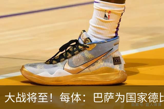大战将至！每体：巴萨为国家德比准备看台巨型拼图