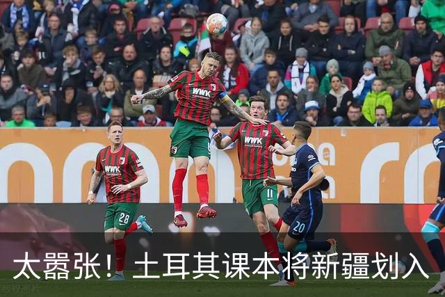 太嚣张！土耳其课本将新疆划入“突厥世界”，中国绝不能答应