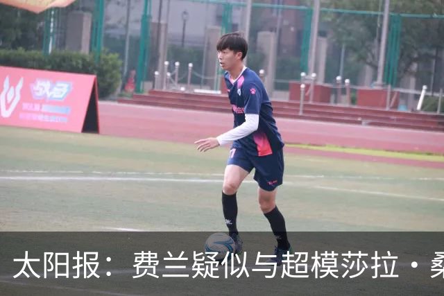 太阳报：费兰疑似与超模莎拉·桑帕约约会，女方比他大9岁