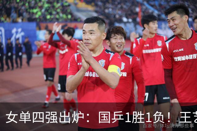 女单四强出炉：国乒1胜1负！王艺迪完胜过关，面对日本3人包夹