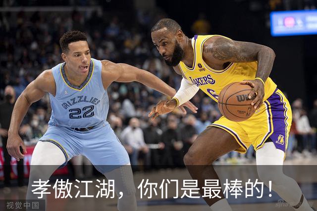 孝傲江湖，你们是最棒的！