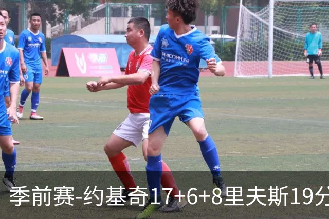 季前赛-约基奇17+6+8里夫斯19分 东契奇15分湖人负掘金