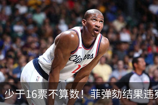 少于16票不算数！菲弹劾结果违宪，多名参议员告上最高法
