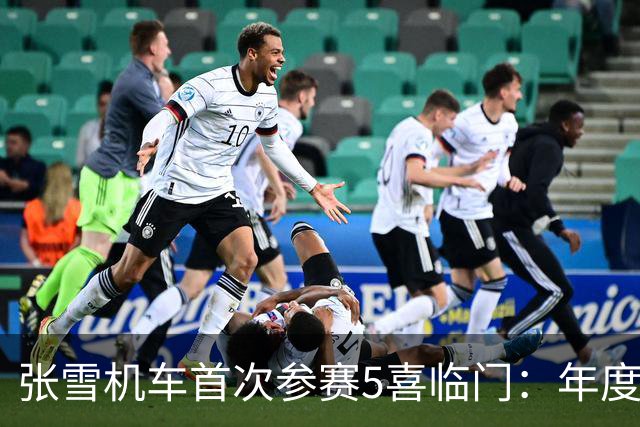 张雪机车首次参赛5喜临门：年度2亚军+1季军！德比斯锁定2项第一