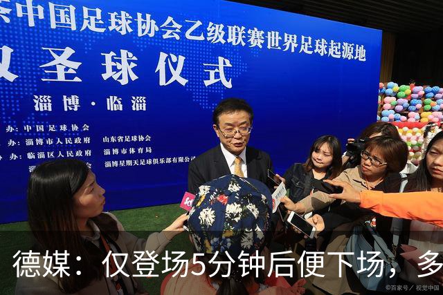 德媒：仅登场5分钟后便下场，多特小将卡雷查斯的脚踝严重受伤