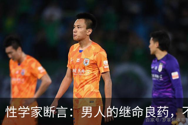 性学家断言：男人的继命良药，不是养生，是这3样免费东西！