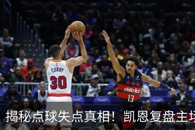 揭秘点球失点真相！凯恩复盘主场憾负，坦言英西两队实力近乎持平