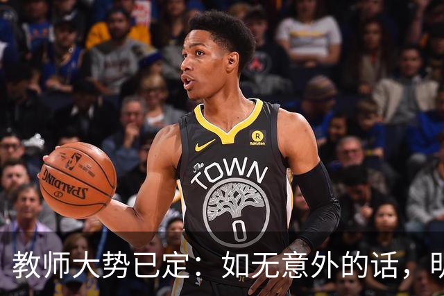 教师大势已定：如无意外的话，明后两年教师队伍，将会有3大变化