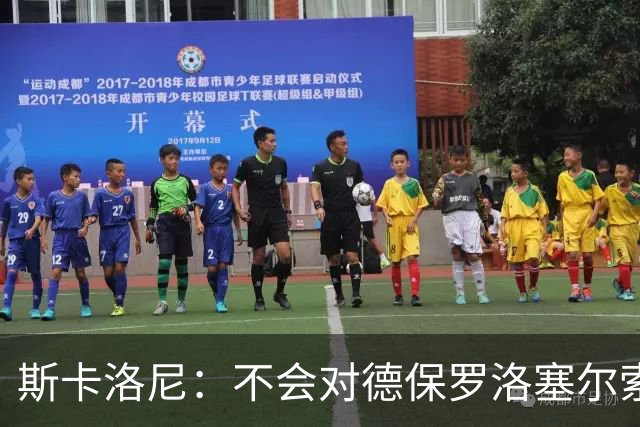 斯卡洛尼：不会对德保罗洛塞尔索关闭大门，但国家队想考察年轻人