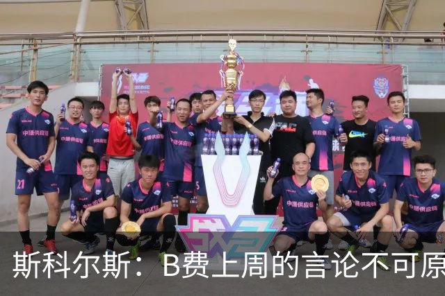 斯科尔斯：B费上周的言论不可原谅，或许他该去沙特踢球