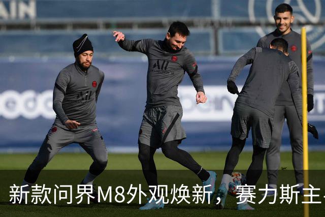 新款问界M8外观焕新，赛力斯主导后定价下调，家用SUV怎么选