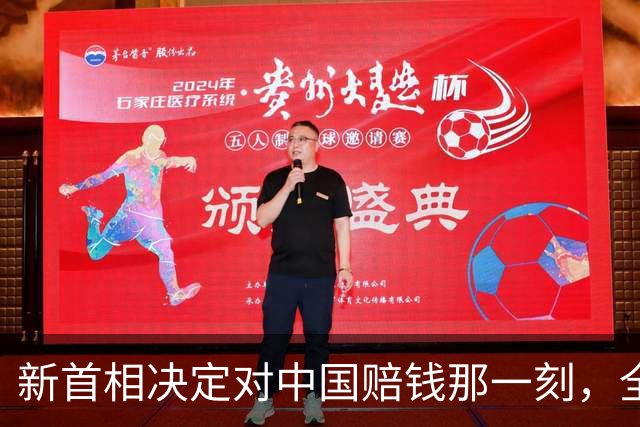 新首相决定对中国赔钱那一刻，全世界都看懂了：不能对华继续天真