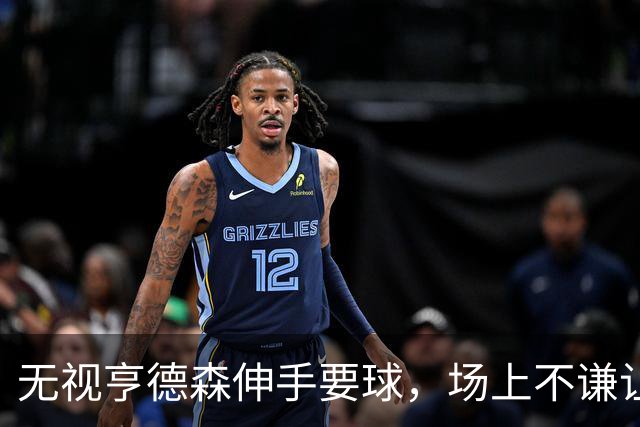 无视亨德森伸手要球，场上不谦让的杨瀚森，才真学到NBA精髓