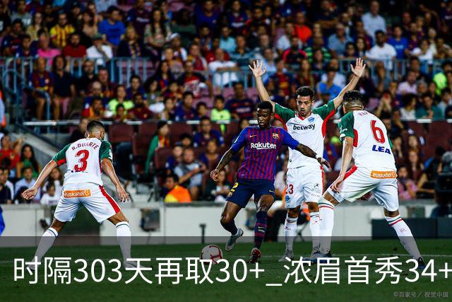 时隔303天再取30+ 浓眉首秀34+12怒吼释放 健康AD仍联盟第一档巨星