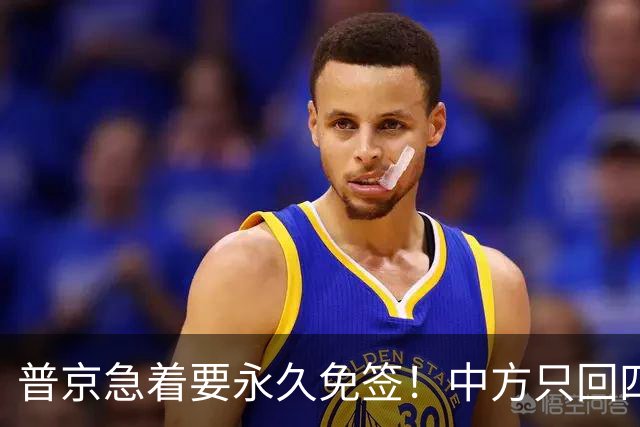 普京急着要永久免签！中方只回四个字，背后这笔账算得太清醒了