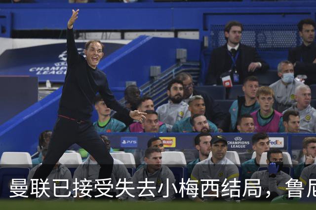 曼联已接受失去小梅西结局，鲁尼曝其早想离队！转会海外曼联少赚数百万