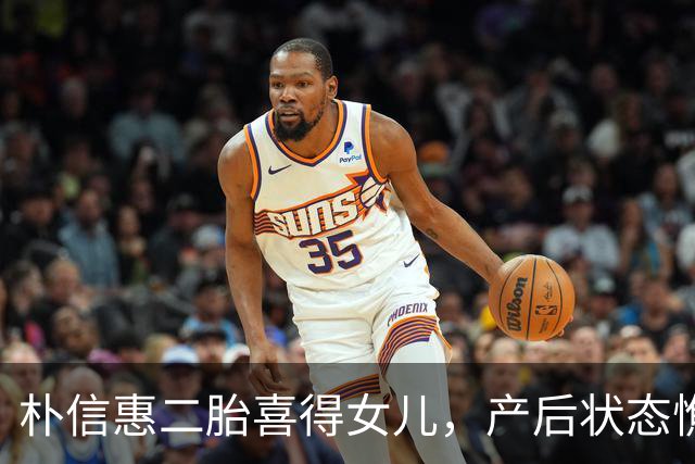 朴信惠二胎喜得女儿，产后状态憔悴，面部垮塌皱纹明显
