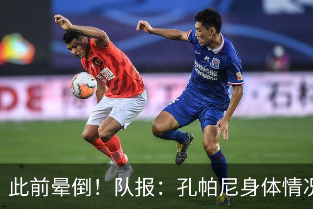 此前晕倒！队报：孔帕尼身体情况趋于稳定，至少需要休息两周