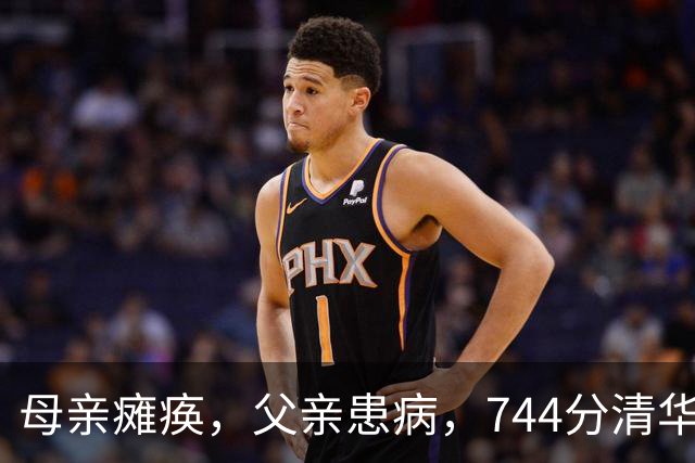 母亲瘫痪，父亲患病，744分清华状元入学9年后，现状让人动容