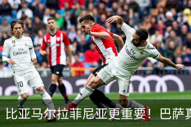 比亚马尔拉菲尼亚更重要！巴萨真正封神核心！一人盘活全队