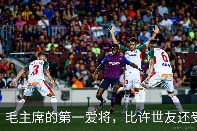 毛主席的第一爱将，比许世友还受宠，任何风浪都动摇不了他的地位