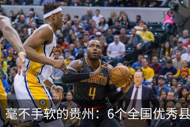 毫不手软的贵州：6个全国优秀县委书记推荐对象，如今已抓了5个